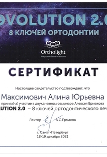 Сертификат участника EVOLUTION 2.0 - 8 ключей ортодонтического лечения