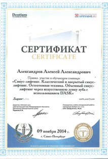 Сертификат участника Классический и закрытый синус-лифтинг