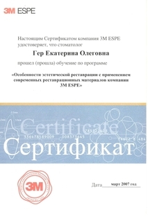 Сертификат участника Особенности эстетической реставрации
