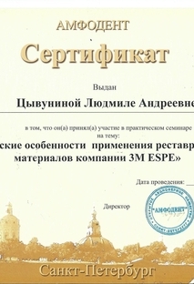 Сертификат участника Клинические особенности применения реставрационных материалов 3M ESPE