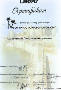 Сертификат учасника Форум стоматологов СНГ