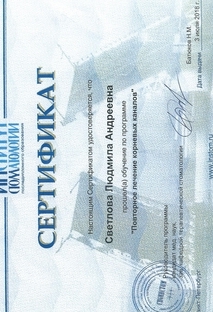 Сертификат участника Повторное лечение корневых каналов