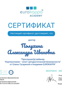 Сертификат доктора Кортикотомия - агент ортодонтической безопасности - 2