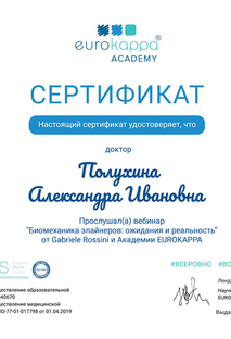 Сертификат доктора Биомеханика элайнеров: ожидания и реальность