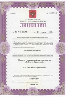 Лицензии и сертификаты Dental Clinic - 1 фото