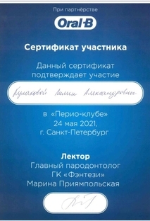 Сертификат участника Перио-клуба